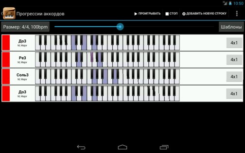 Piano Companion 7.8.110. Скриншот 9