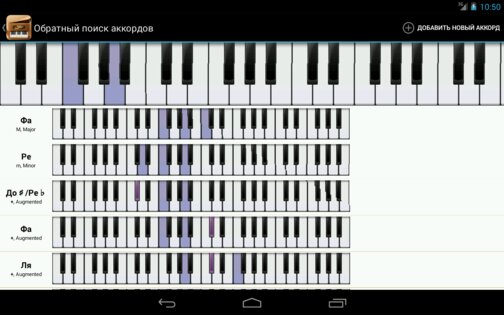 Piano Companion 7.8.110. Скриншот 11