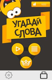 Угадай слова 4.4.7. Скриншот 6