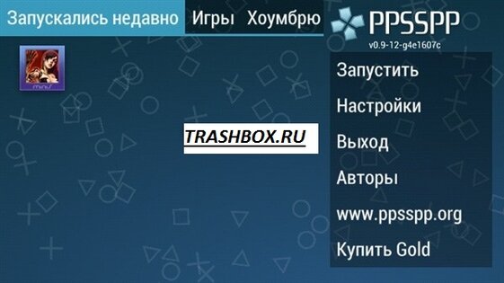 PPSSPP 0.9.9.1. Скриншот 2