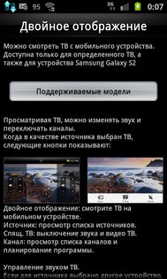 Samsung Smart View 1.0 4.0.5. Скриншот 3