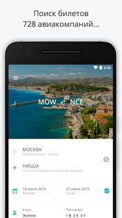 Aviasales 7.30.0. Скриншот 1