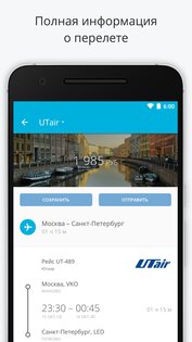 Aviasales 7.30.0. Скриншот 3