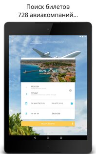 Aviasales 7.30.0. Скриншот 6