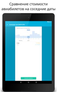 Aviasales 7.30.0. Скриншот 11