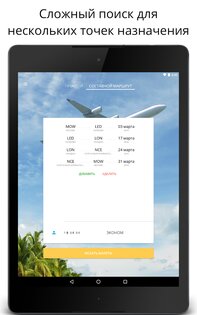 Aviasales 7.30.0. Скриншот 16
