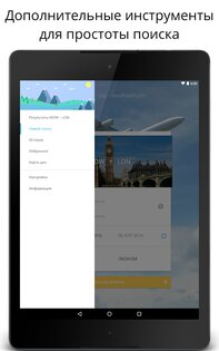 Aviasales 7.30.0. Скриншот 19