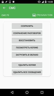 Super Backup 2.4.06. Скриншот 2
