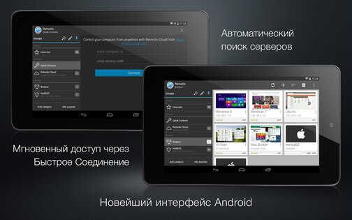 Remotix Lite 6.2.1. Скриншот 7