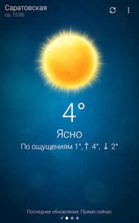 Погода-Weather 6.0.14. Скриншот 1