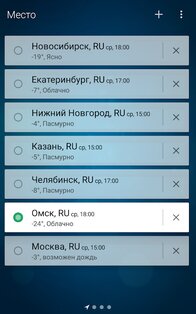 Погода-Weather 6.0.14. Скриншот 2