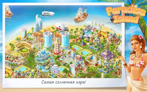 Paradise Island 4.0.18. Скриншот 21