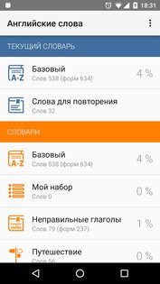 Полиглот. Английские слова 26.08.11. Скриншот 1