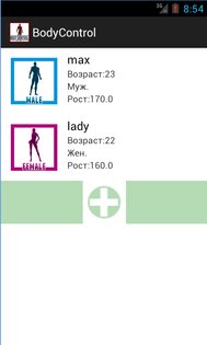 Body Control 2.76. Скриншот 1