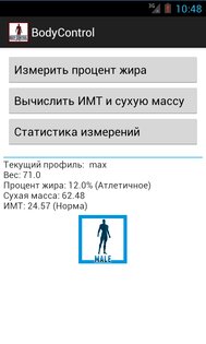 Body Control 2.76. Скриншот 2