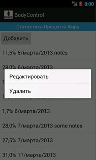 Body Control 2.76. Скриншот 7