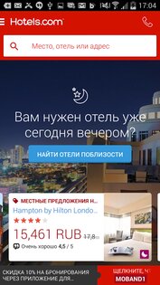 Hotels.com 2026.12.1. Скриншот 1