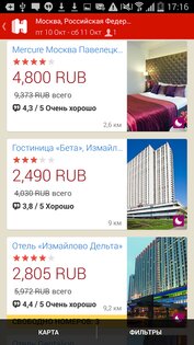 Hotels.com 2026.12.1. Скриншот 2