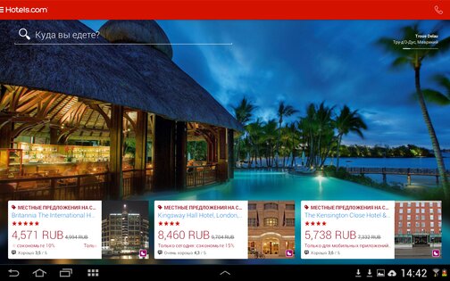 Hotels.com 2026.12.1. Скриншот 9
