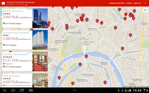 Hotels.com 2026.12.1. Скриншот 13