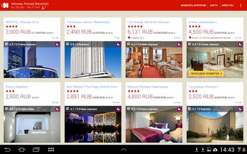 Hotels.com 2026.12.1. Скриншот 15
