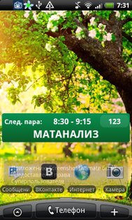 School + University Schedule Widget 1.1. Скриншот 1