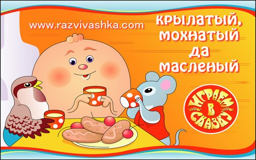 Крылатый мохнатый и масляный 1.8. Скриншот 4
