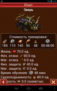 Третий Мир: Война Королей 3D 2.0.112. Скриншот 9