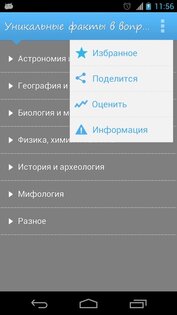Уникальные факты в вопросах и ответах 2.0. Скриншот 4