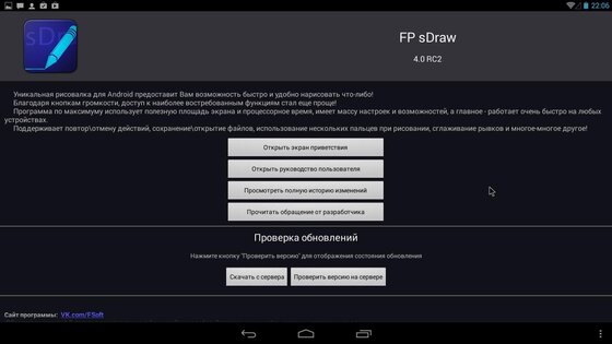 FP sDraw 8.9. Скриншот 18