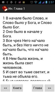 Библия с Толкованиями 2.43. Скриншот 1