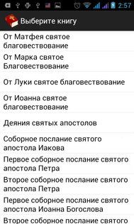 Библия с Толкованиями 2.43. Скриншот 2
