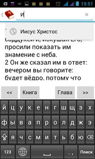 Библия с Толкованиями 2.43. Скриншот 5