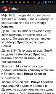 Библия с Толкованиями 2.43. Скриншот 6