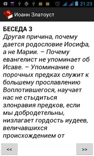 Библия с Толкованиями 2.43. Скриншот 7