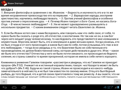 Библия с Толкованиями 2.43. Скриншот 10