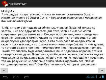Библия с Толкованиями 2.43. Скриншот 12
