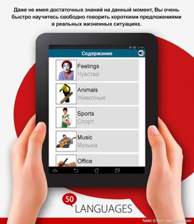 Выучить 50 языков 16.3. Скриншот 2