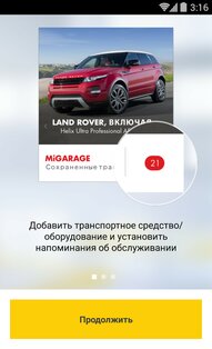 Shell miGarage 2.0.3. Скриншот 1