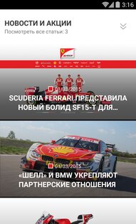 Shell miGarage 2.0.3. Скриншот 5
