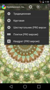 Калейдоскоп Лайм 2.13.13. Скриншот 5