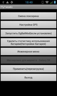 FlyTweak's 1.4.3. Скриншот 1