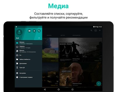 Yatse – управление и трансляция для Kodi 12.0.0. Скриншот 12