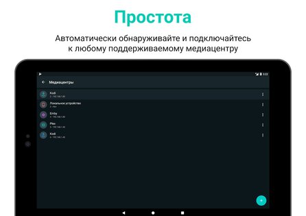 Yatse – управление и трансляция для Kodi 12.0.0. Скриншот 19