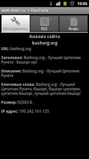 iSeoTools 1.0. Скриншот 3