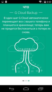 G Cloud Backup 12.1.7. Скриншот 2