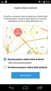 G Cloud Backup 12.1.7. Скриншот 5