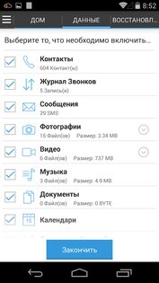 G Cloud Backup 12.1.7. Скриншот 6