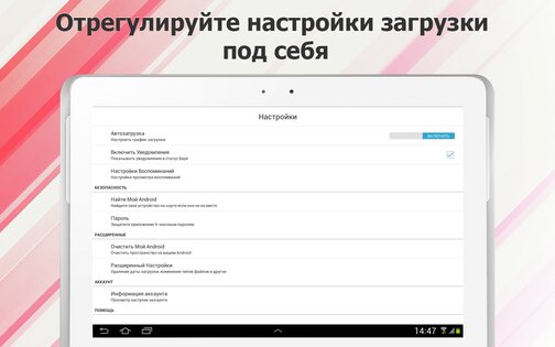 G Cloud Backup 12.1.7. Скриншот 11