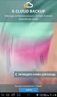 G Cloud Backup 12.1.7. Скриншот 14